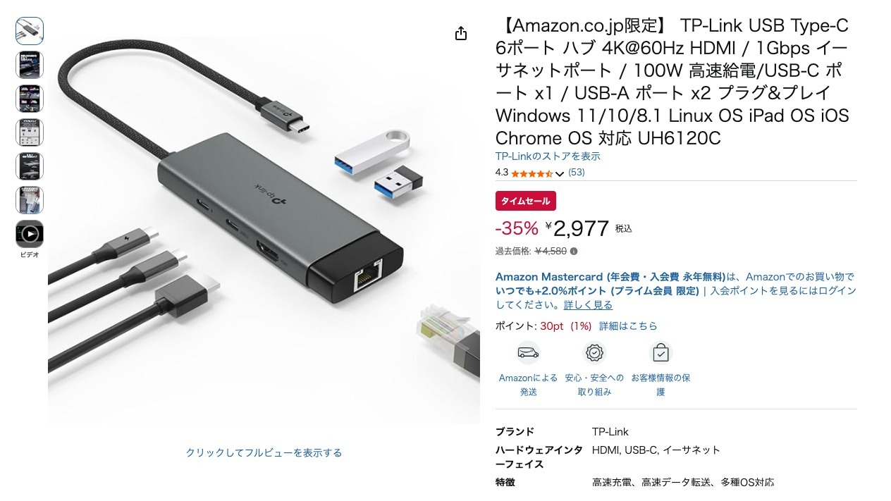 【Amazon.co.jp限定】 TP-Link USB Type-C 6ポート ハブ 4K@60Hz HDMI / 1Gbps イーサネットポート / 100W 高速給電/USB-C ポート x1 / USB-A ポート x2 プラグ&プレイ Windows 11/10/8.1 Linux OS iPad OS iOS Chrome OS 対応 UH6120C