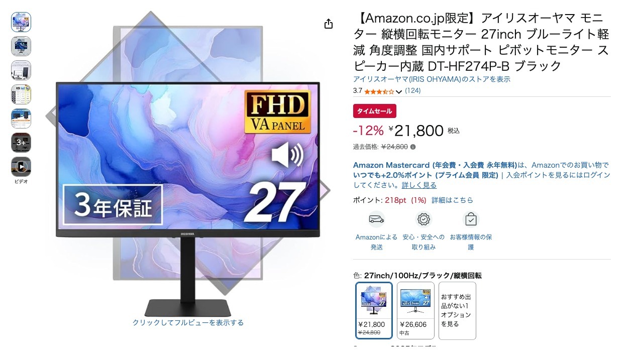 【Amazon.co.jp限定】アイリスオーヤマ モニター 縦横回転モニター 27inch ブルーライト軽減 角度調整 国内サポート ピボットモニター スピーカー内蔵 DT-HF274P-B ブラック