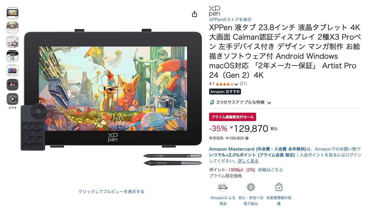XPPen 液タブ 23.8インチ 液晶タブレット 4K大画面 Calman認証ディスプレイ 2種X3 Proペン 左手デバイス付き デザイン マンガ制作 お絵描きソフトウェア付 Android Windows macOS対応 「2年メーカー保証」 Artist Pro 24(Gen 2)4K