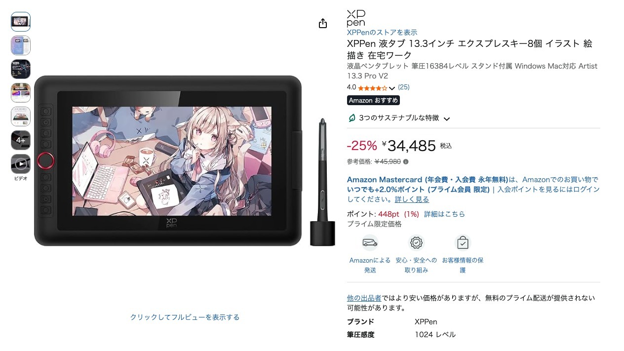 XPPen 液タブ 13.3インチ エクスプレスキー8個 イラスト 絵描き 在宅ワーク