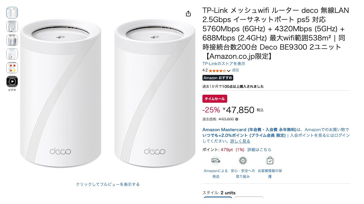 TP-Link メッシュwifi ルーター deco 無線LAN 2.5Gbps イーサネットポート ps5 対応5760Mbps (6GHz) + 4320Mbps (5GHz) + 688Mbps (2.4GHz) 最大wifi範囲538m2 | 同時接続台数200台 Deco BE9300 2ユニット【Amazon.co.jp限定】