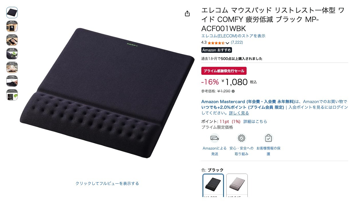 エレコム マウスパッド リストレスト一体型 ワイド COMFY 疲労低減 ブラック MP-ACF001WBK