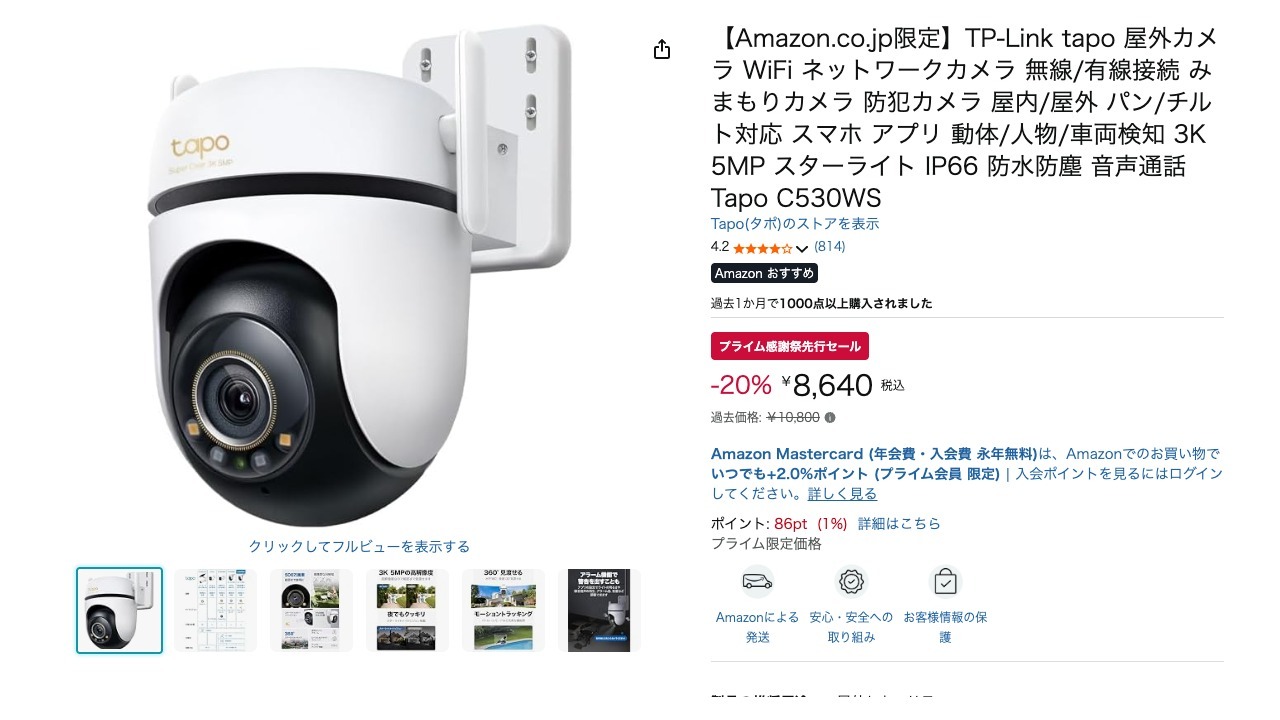 【Amazon.co.jp限定】TP-Link tapo 屋外カメラ WiFi ネットワークカメラ 無線/有線接続 みまもりカメラ 防犯カメラ 屋内/屋外 パン/チルト対応 スマホ アプリ 動体/人物/車両検知 3K 5MP スターライト IP66 防水防塵 音声通話 Tapo C530WS