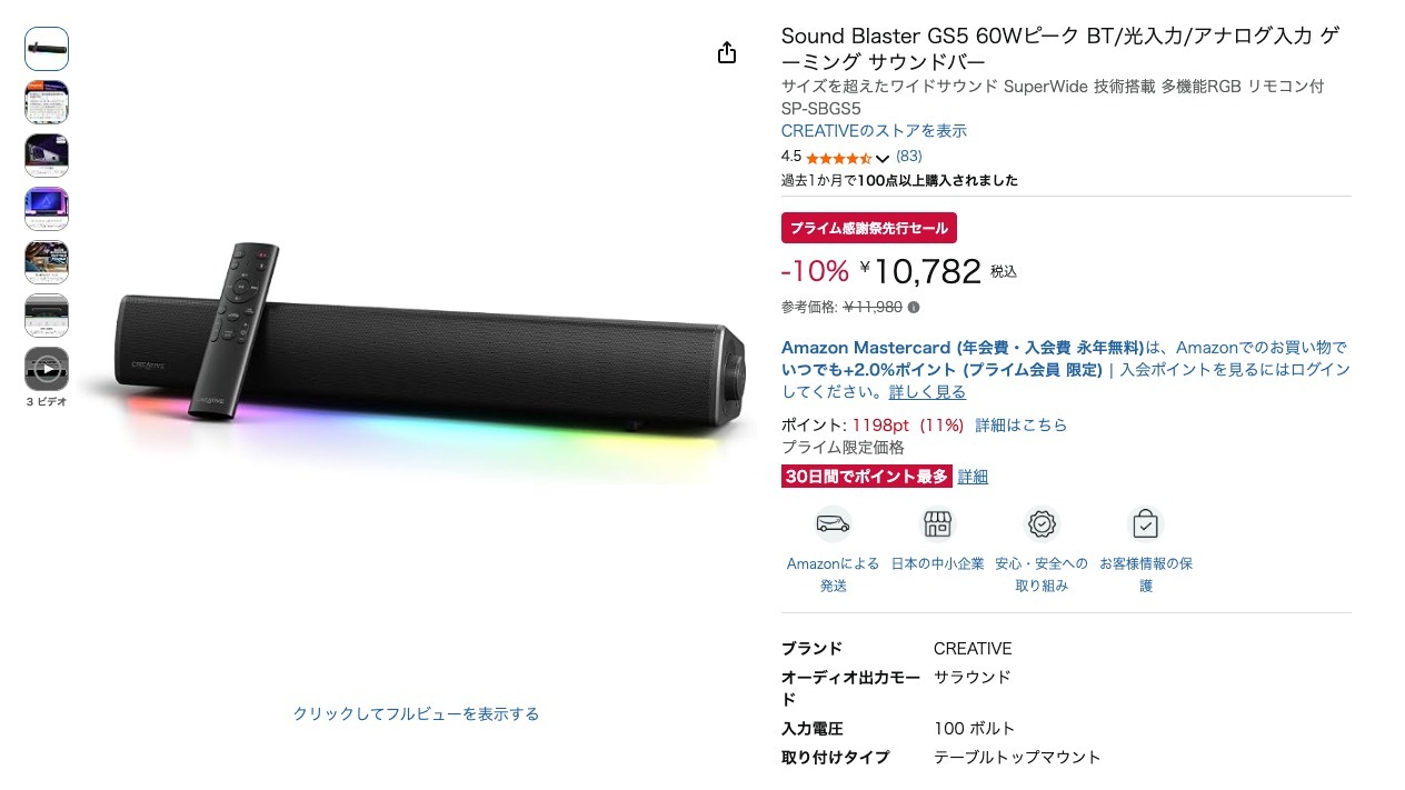 Sound Blaster GS5 60Wピーク BT/光入力/アナログ入力 ゲーミング サウンドバー