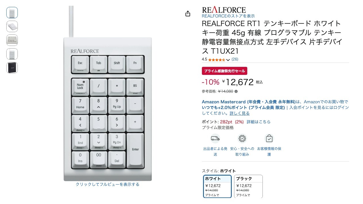 REALFORCE RT1 テンキーボード ホワイト キー荷重 45g 有線 プログラマブル テンキー 静電容量無接点方式 左手デバイス 片手デバイス T1UX21