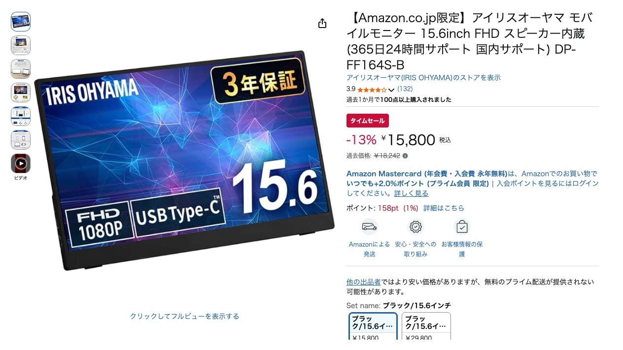 【Amazon.co.jp限定】アイリスオーヤマ モバイルモニター 15.6inch FHD スピーカー内蔵 (365日24時間サポート 国内サポート) DP-FF164S-B