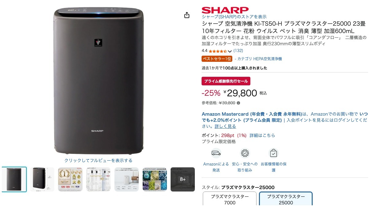 シャープ 空気清浄機 KI-TS50-H プラズマクラスター25000 23畳 10年フィルター 花粉 ウイルス ペット 消臭 薄型 加湿600mL