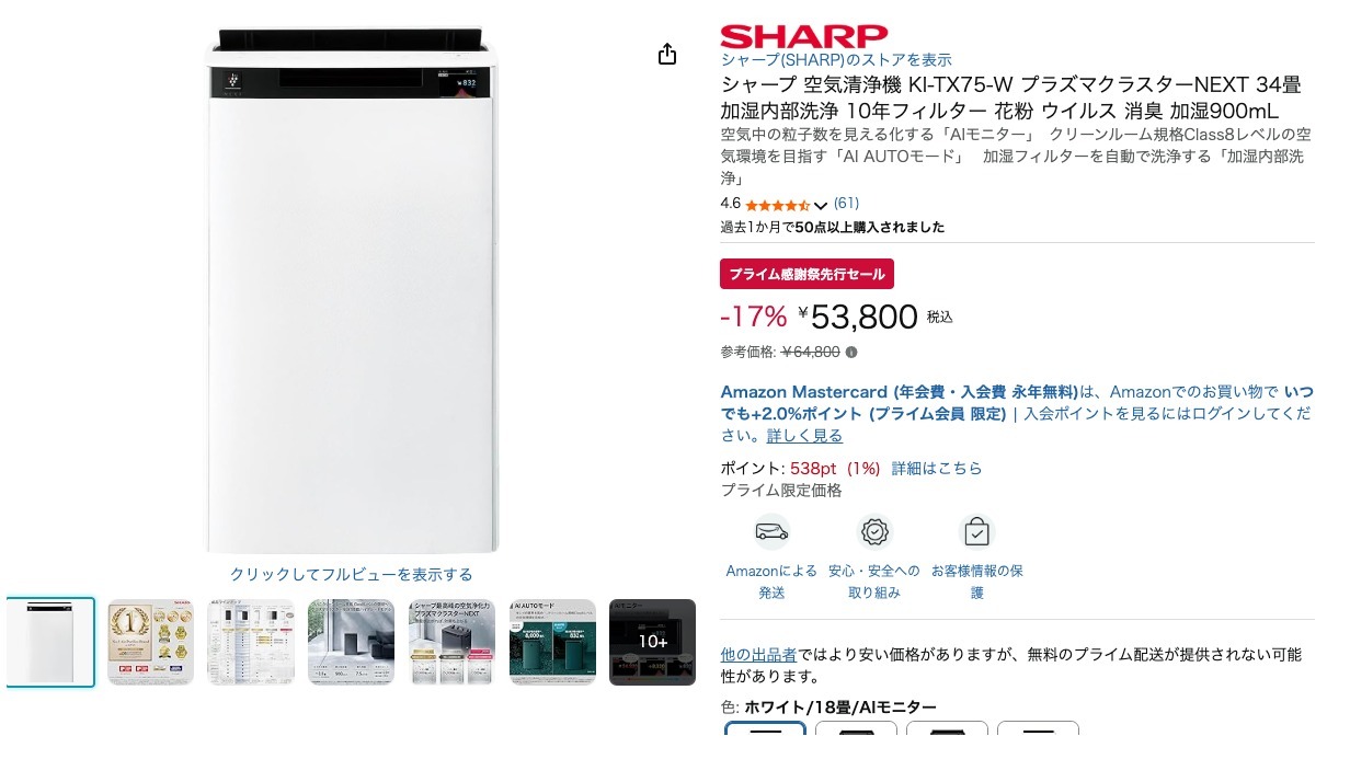 シャープ 空気清浄機 KI-TX75-W プラズマクラスターNEXT 34畳 加湿内部洗浄 10年フィルター 花粉 ウイルス 消臭 加湿900mL