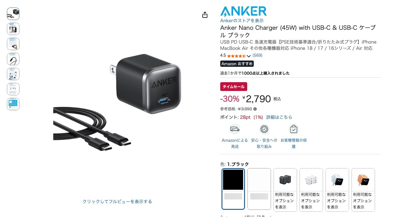 Anker Nano Charger (45W) with USB-C & USB-C ケーブル ブラック