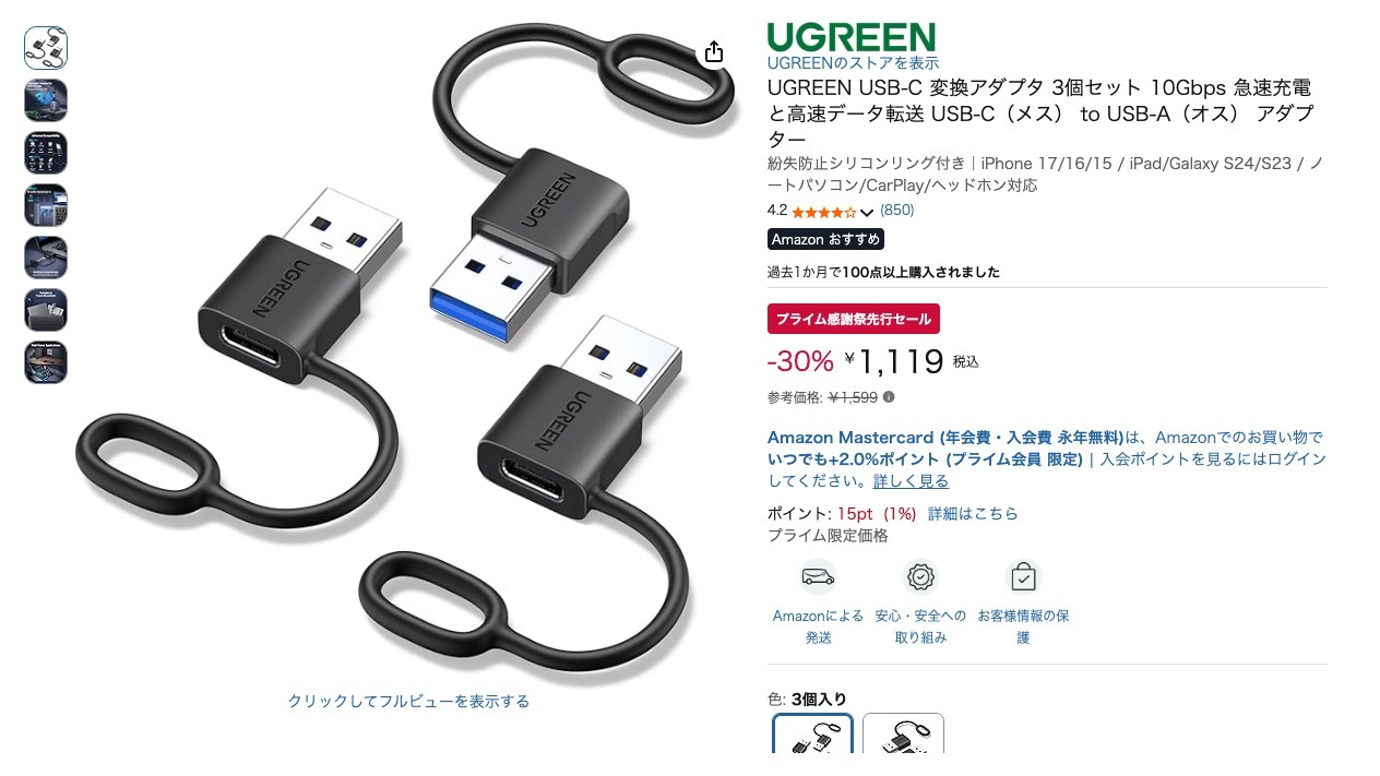 UGREEN USB-C 変換アダプタ 3個セット 10Gbps 急速充電と高速データ転送 USB-C(メス) to USB-A(オス) アダプター