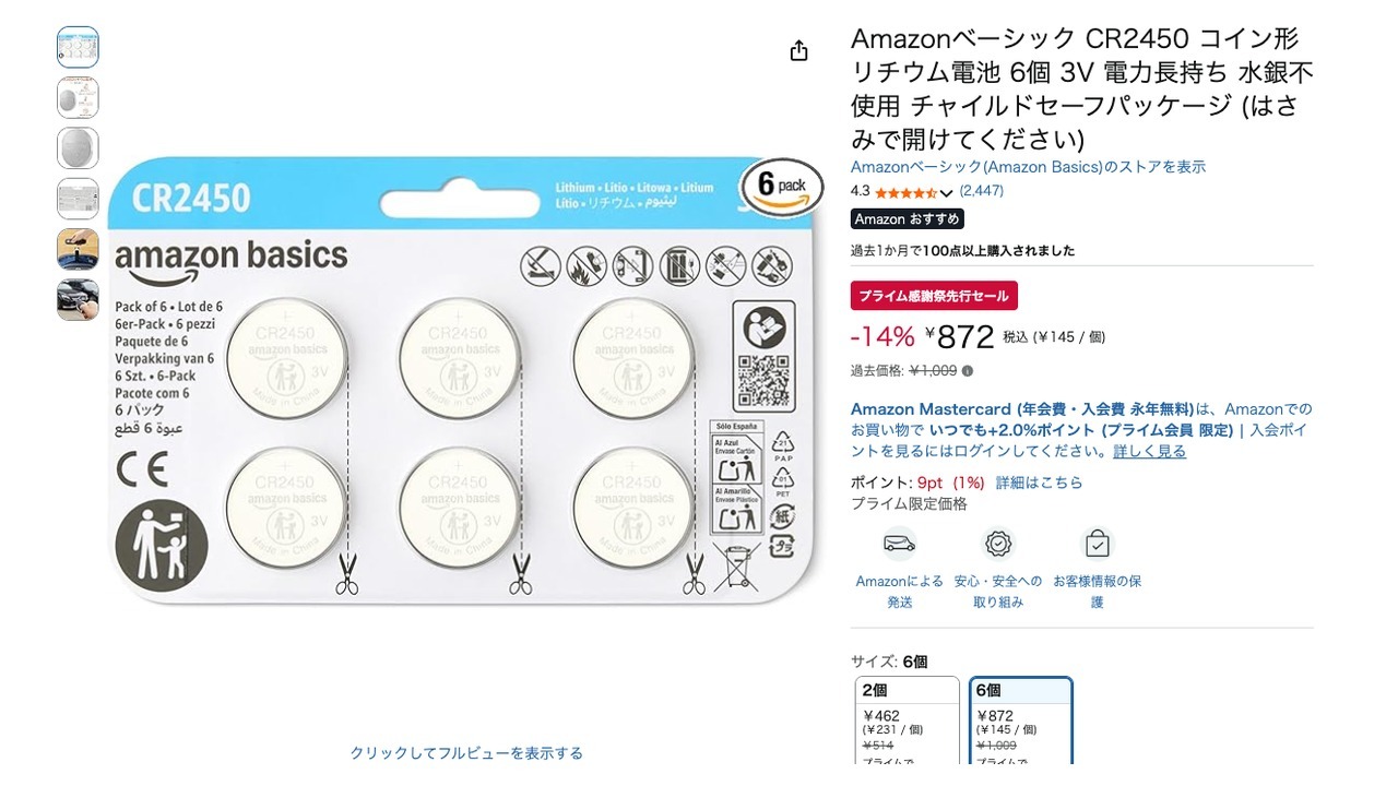 Amazonベーシック CR2450 コイン形 リチウム電池 6個 3V 電力長持ち 水銀不使用 チャイルドセーフパッケージ (はさみで開けてください)
