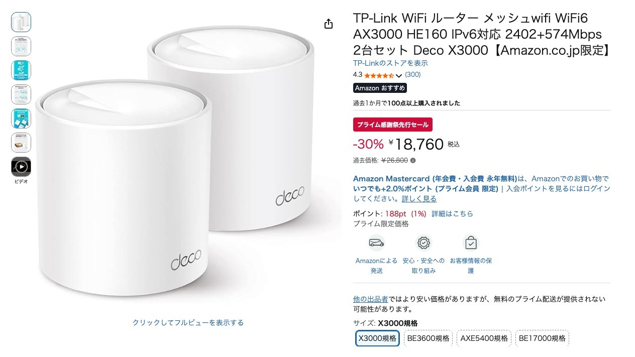 TP-Link WiFi ルーター メッシュwifi WiFi6 AX3000 HE160 IPv6対応 2402+574Mbps 2台セット Deco X3000【Amazon.co.jp限定】