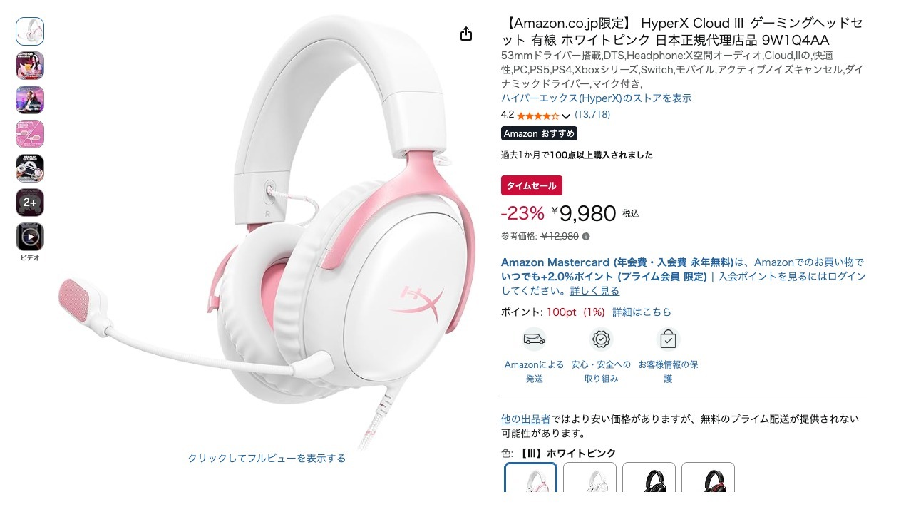 【Amazon.co.jp限定】 HyperX Cloud III ゲーミングヘッドセット 有線 ホワイトピンク 日本正規代理店品 9W1Q4AA