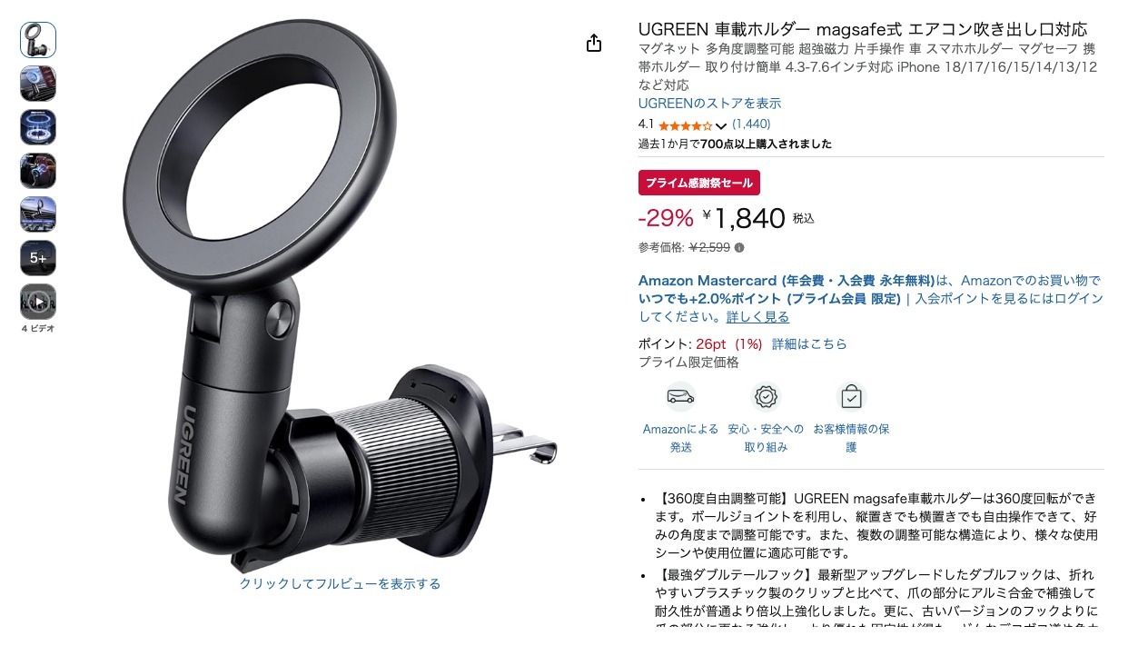 UGREEN 車載ホルダー magsafe式 エアコン吹き出し口対応