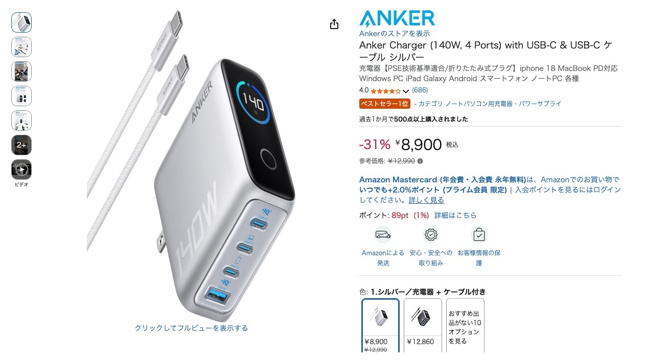Anker Charger (140W, 4 Ports) with USB-C & USB-C ケーブル シルバー
