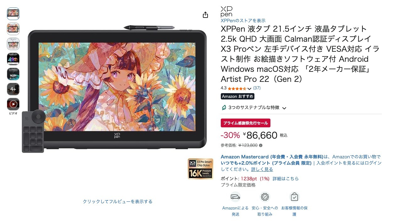 XPPen 液タブ 21.5インチ 液晶タブレット 2.5k QHD 大画面 Calman認証ディスプレイ X3 Proペン 左手デバイス付き VESA対応 イラスト制作 お絵描きソフトウェア付 Android Windows macOS対応 「2年メーカー保証」 Artist Pro 22(Gen 2)