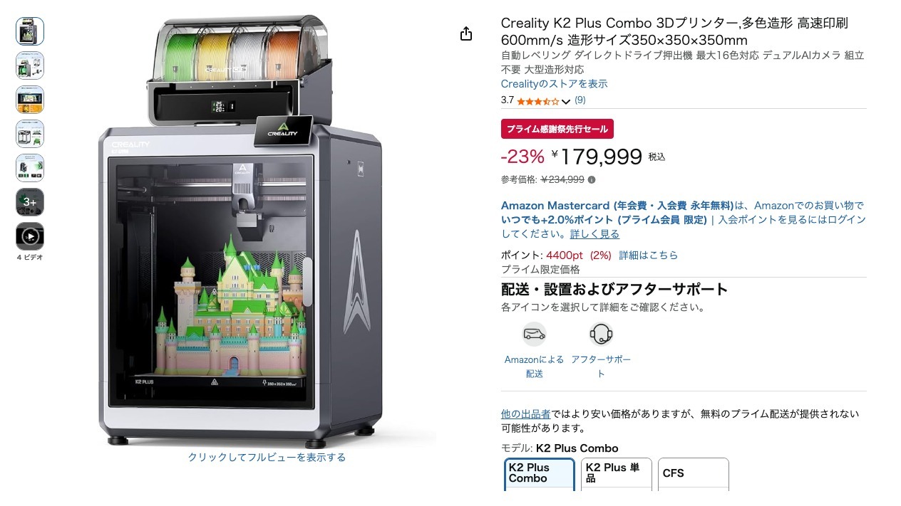 Creality K2 Plus Combo 3Dプリンター,多色造形 高速印刷600mm/s 造形サイズ350×350×350mm