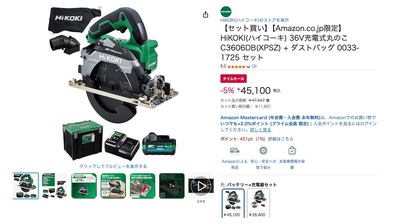【セット買い】【Amazon.co.jp限定】 HiKOKI(ハイコーキ) 36V充電式丸のこ C3606DB(XPSZ) + ダストバッグ 0033-1725 セット