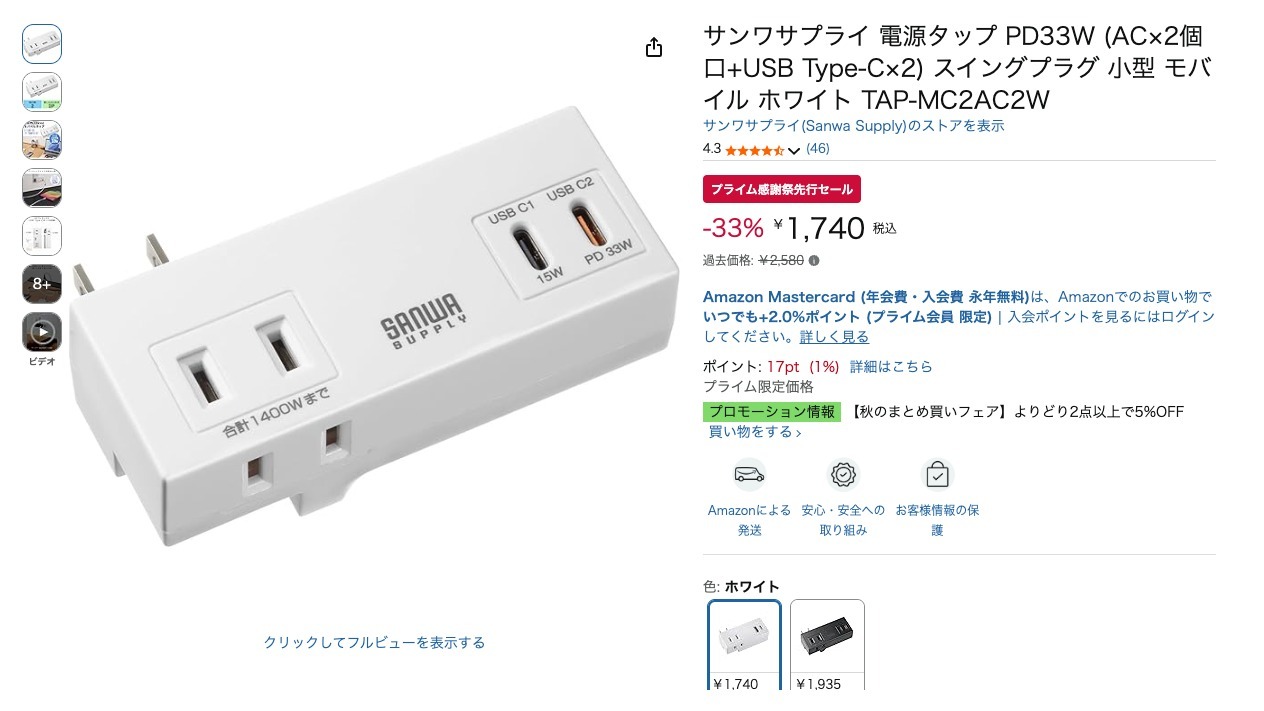 サンワサプライ 電源タップ PD33W (AC×2個口+USB Type-C×2) スイングプラグ 小型 モバイル ホワイト TAP-MC2AC2W