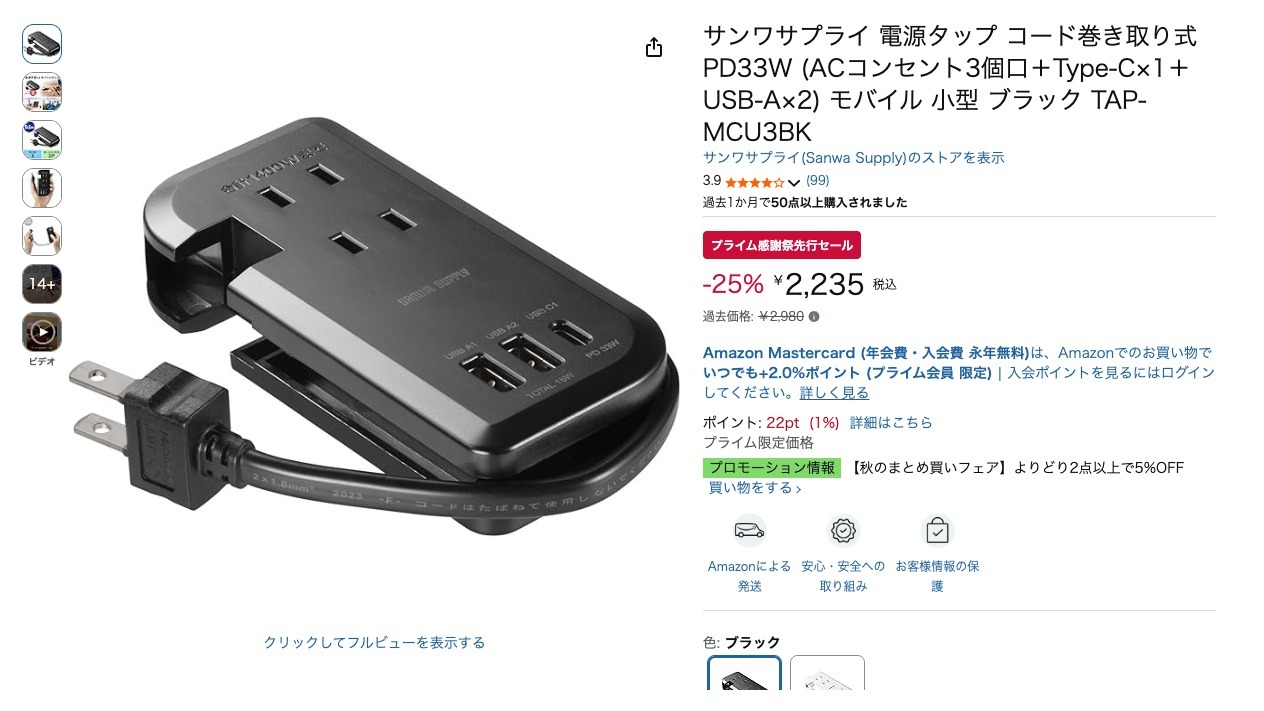 サンワサプライ 電源タップ コード巻き取り式 PD33W (ACコンセント3個口+Type-C×1+USB-A×2) モバイル 小型 ブラック TAP-MCU3BK