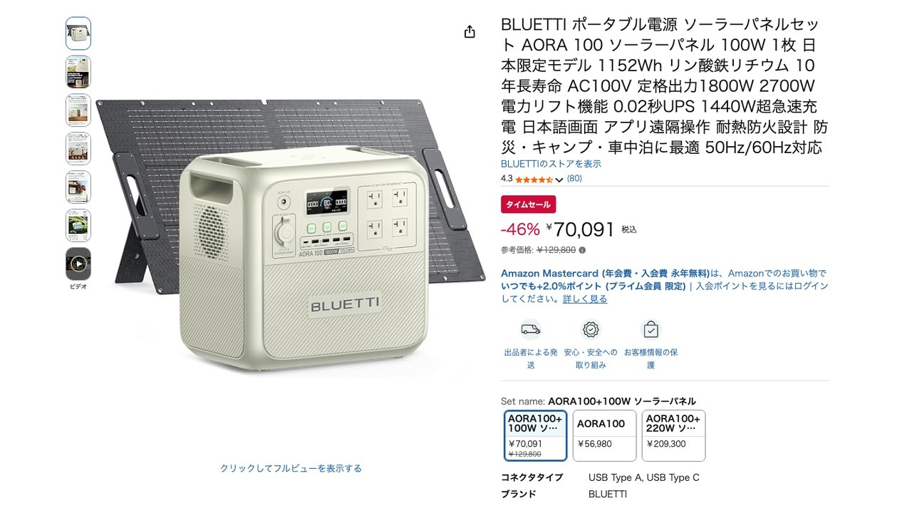 BLUETTI ポータブル電源 ソーラーパネルセット AORA 100 ソーラーパネル 100W 1枚 日本限定モデル 1152Wh リン酸鉄リチウム 10年長寿命 AC100V 定格出力1800W 2700W電力リフト機能 0.02秒UPS 1440W超急速充電 日本語画面 アプリ遠隔操作 耐熱防火設計 防災・キャンプ・車中泊に最適 50Hz/60Hz対応