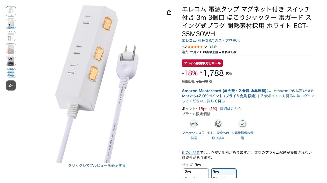 エレコム 電源タップ マグネット付き スイッチ付き 3m 3個口 ほこりシャッター 雷ガード スイング式プラグ 耐熱素材採用 ホワイト ECT-35M30WH