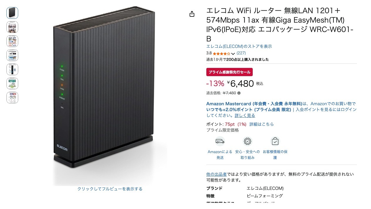 エレコム WiFi ルーター 無線LAN 1201+574Mbps 11ax 有線Giga EasyMesh(TM) IPv6(IPoE)対応 エコパッケージ WRC-W601-B