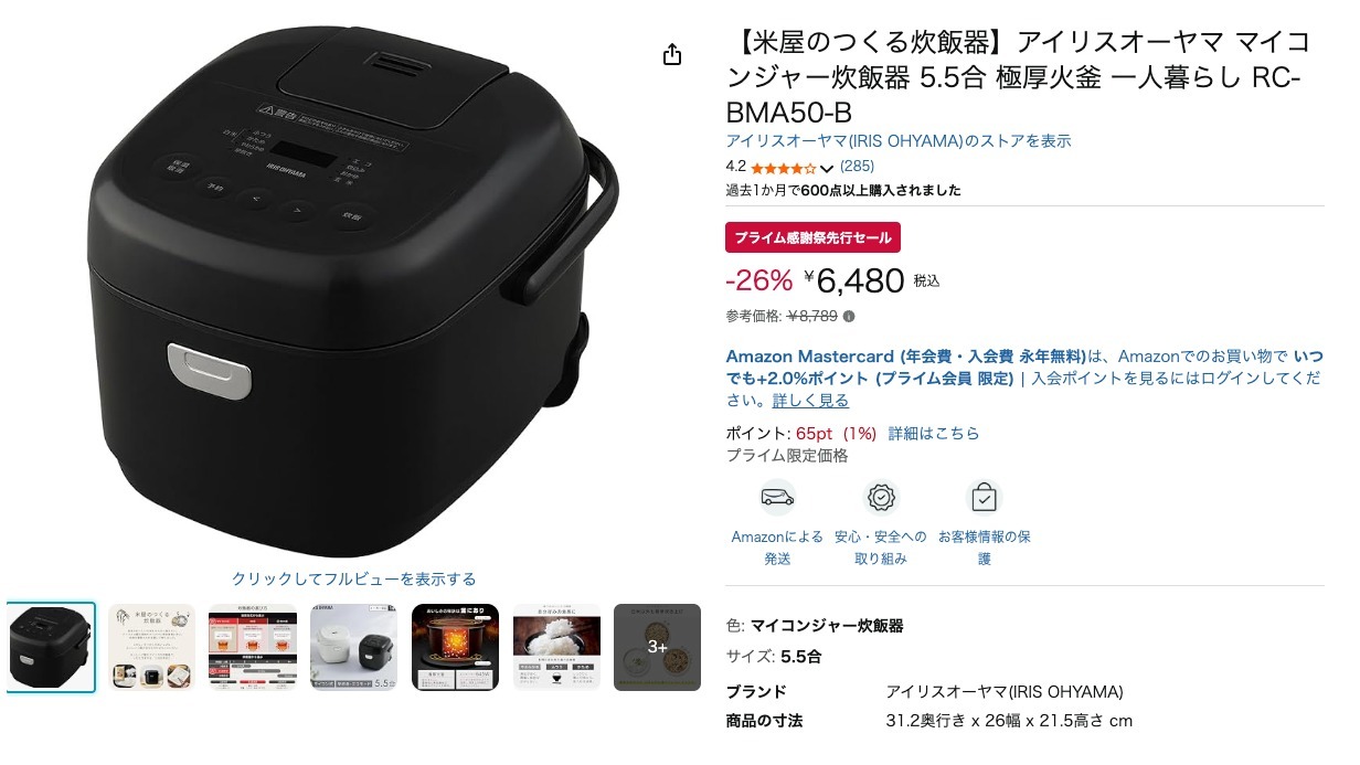 【米屋のつくる炊飯器】アイリスオーヤマ マイコンジャー炊飯器 5.5合 極厚火釜 一人暮らし RC-BMA50-B