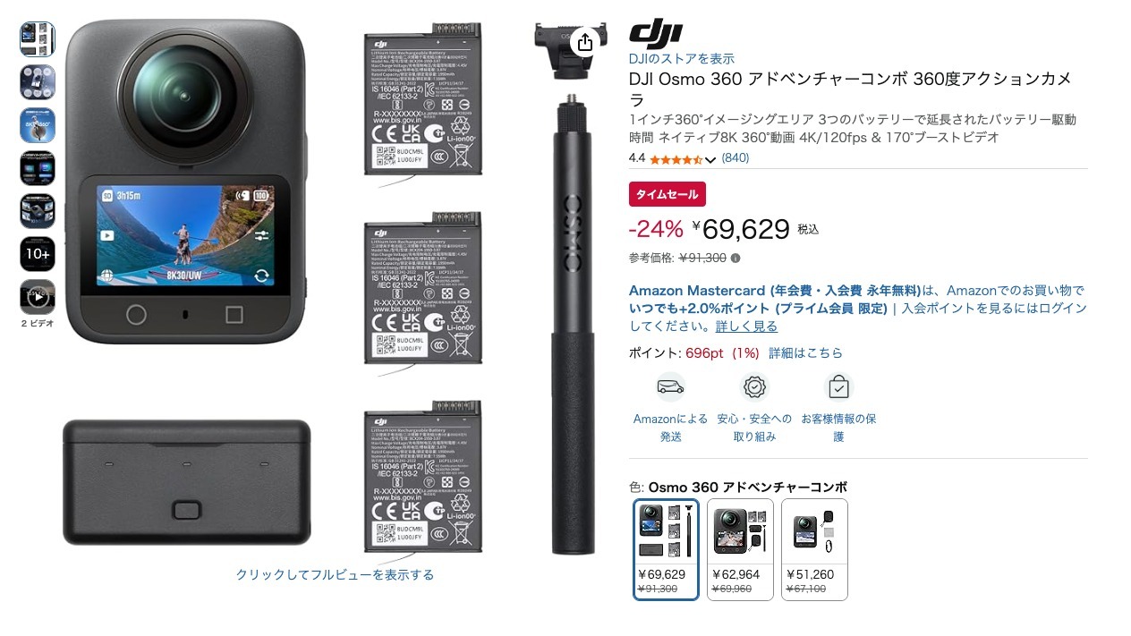DJI Osmo 360 アドベンチャーコンボ 360度アクションカメラ