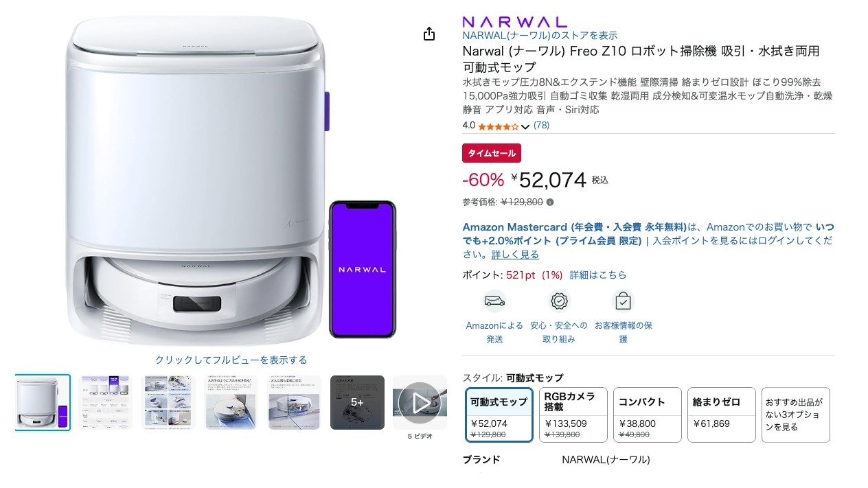 Narwal (ナーワル) Freo Z10 ロボット掃除機 吸引・水拭き両用 可動式モップ