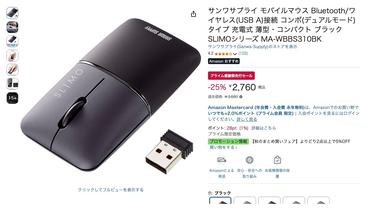 サンワサプライ モバイルマウス Bluetooth/ワイヤレス(USB A)接続 コンボ(デュアルモード)タイプ 充電式 薄型・コンパクト ブラック SLIMOシリーズ MA-WBBS310BK