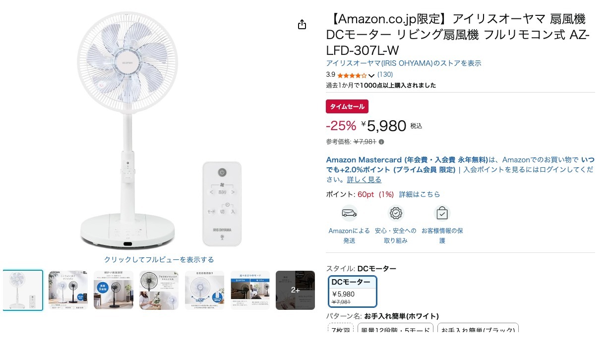 【Amazon.co.jp限定】アイリスオーヤマ 扇風機 DCモーター リビング扇風機 フルリモコン式 AZ-LFD-307L-W