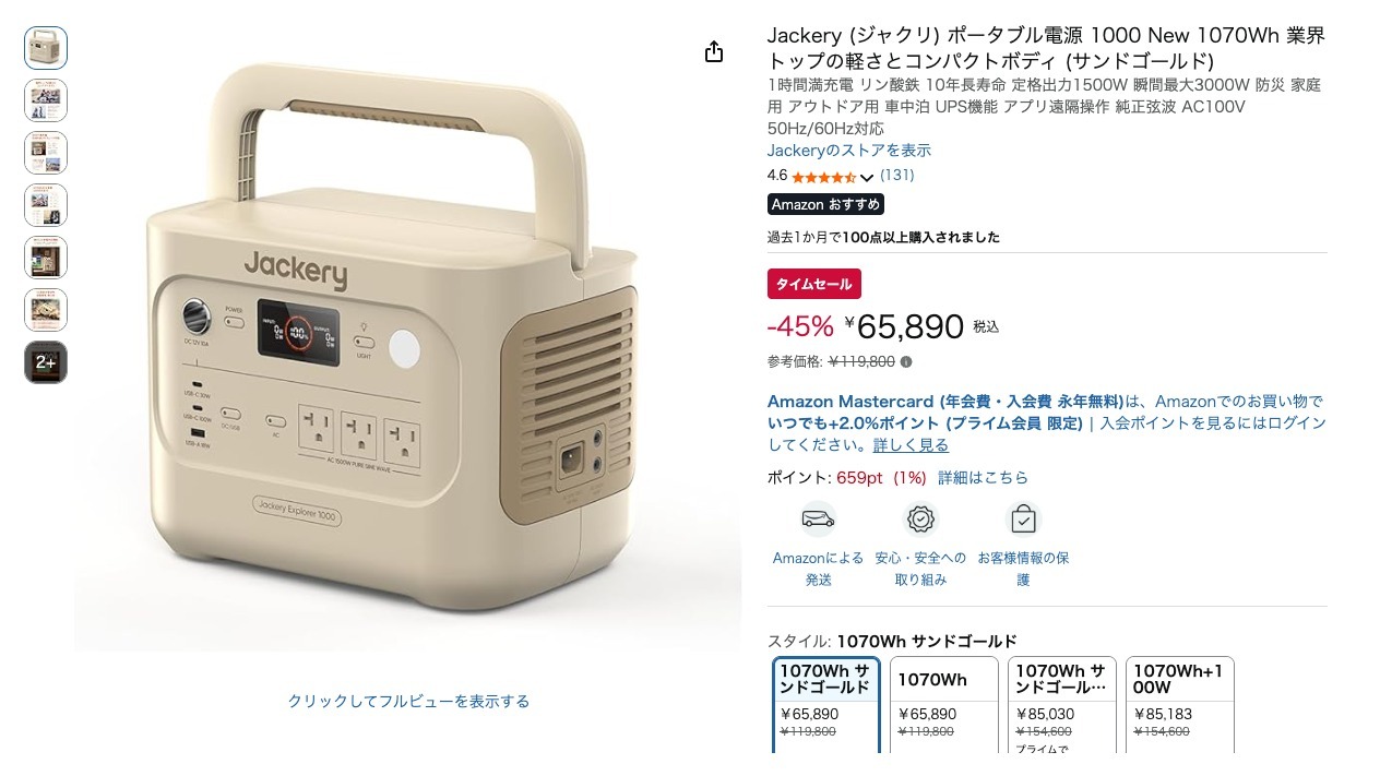 Jackery (ジャクリ) ポータブル電源 1000 New 1070Wh 業界トップの軽さとコンパクトボディ (サンドゴールド)