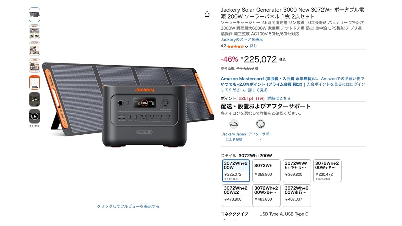Jackery Solar Generator 3000 New 3072Wh ポータブル電源 200W ソーラーパネル 1枚 2点セット
