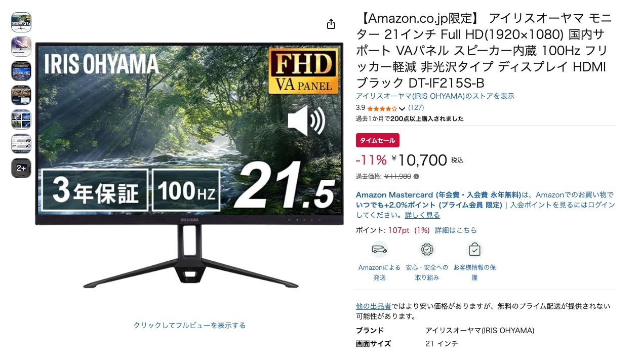 【Amazon.co.jp限定】 アイリスオーヤマ モニター 21インチ Full HD(1920×1080) 国内サポート VAパネル スピーカー内蔵 100Hz フリッカー軽減 非光沢タイプ ディスプレイ HDMI ブラック DT-IF215S-B
