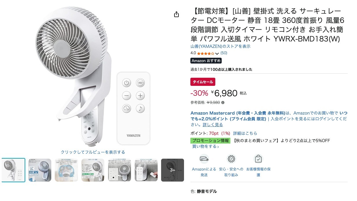 【節電対策】[山善] 壁掛式 洗える サーキュレーター DCモーター 静音 18畳 360度首振り 風量6段階調節 入切タイマー リモコン付き お手入れ簡単 パワフル送風 ホワイト YWRX-BMD183(W)