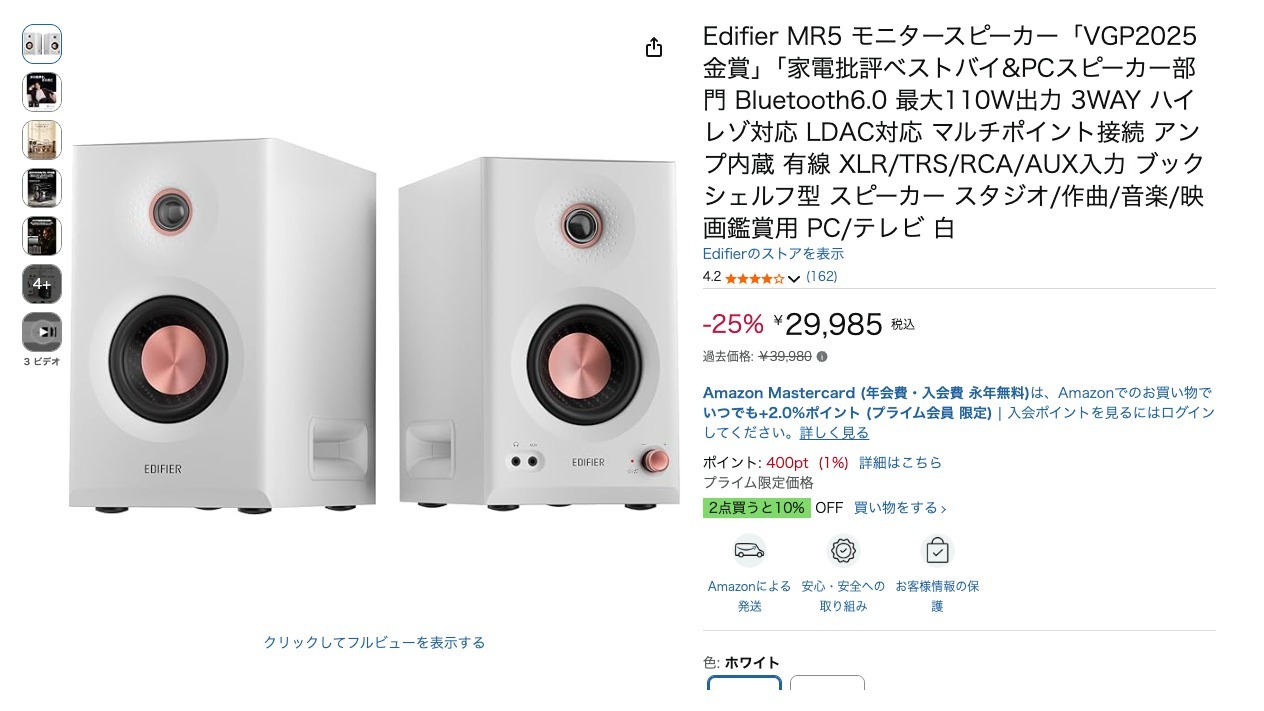 Edifier MR5 モニタースピーカー「VGP2025金賞」「家電批評ベストバイ&PCスピーカー部門 Bluetooth6.0 最大110W出力 3WAY ハイレゾ対応 LDAC対応 マルチポイント接続 アンプ内蔵 有線 XLR/TRS/RCA/AUX入力 ブックシェルフ型 スピーカー スタジオ/作曲/音楽/映画鑑賞用 PC/テレビ 白