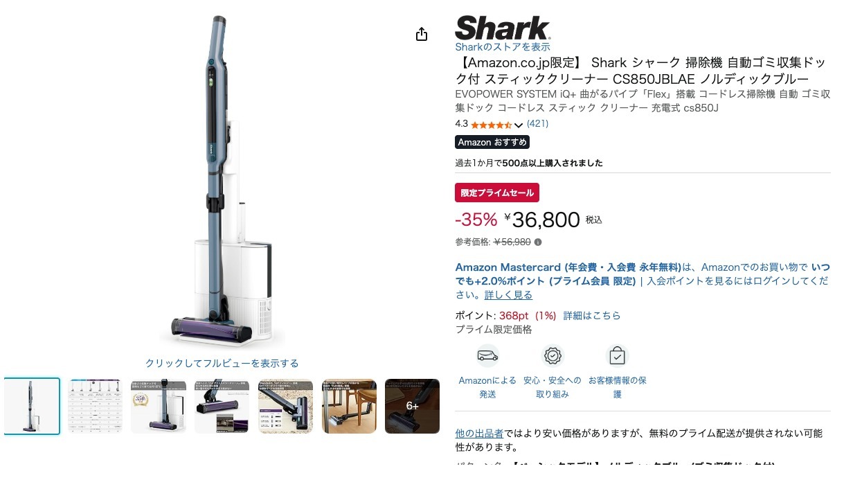 【Amazon.co.jp限定】 Shark シャーク 掃除機 自動ゴミ収集ドック付 スティッククリーナー CS850JBLAE ノルディックブルー
