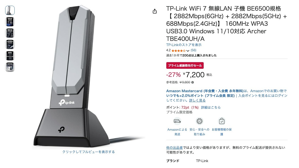 TP-Link WiFi 7 無線LAN 子機 BE6500規格 【 2882Mbps(6GHz) + 2882Mbps(5GHz) + 688Mbps(2.4GHz)】 160MHz WPA3 USB3.0 Windows 11/10対応 Archer TBE400UH/A