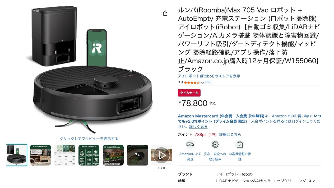 ルンバ(Roomba)Max 705 Vac ロボット + AutoEmpty 充電ステーション (ロボット掃除機) アイロボット(iRobot)【自動ゴミ収集/LiDARナビゲーション/AIカメラ搭載 物体認識と障害物回避/パワーリフト吸引/ダートディテクト機能/マッピング 掃除経路確認/アプリ操作/落下防止/Amazon.co.jp購入時12ヶ月保証/W155060】ブラック