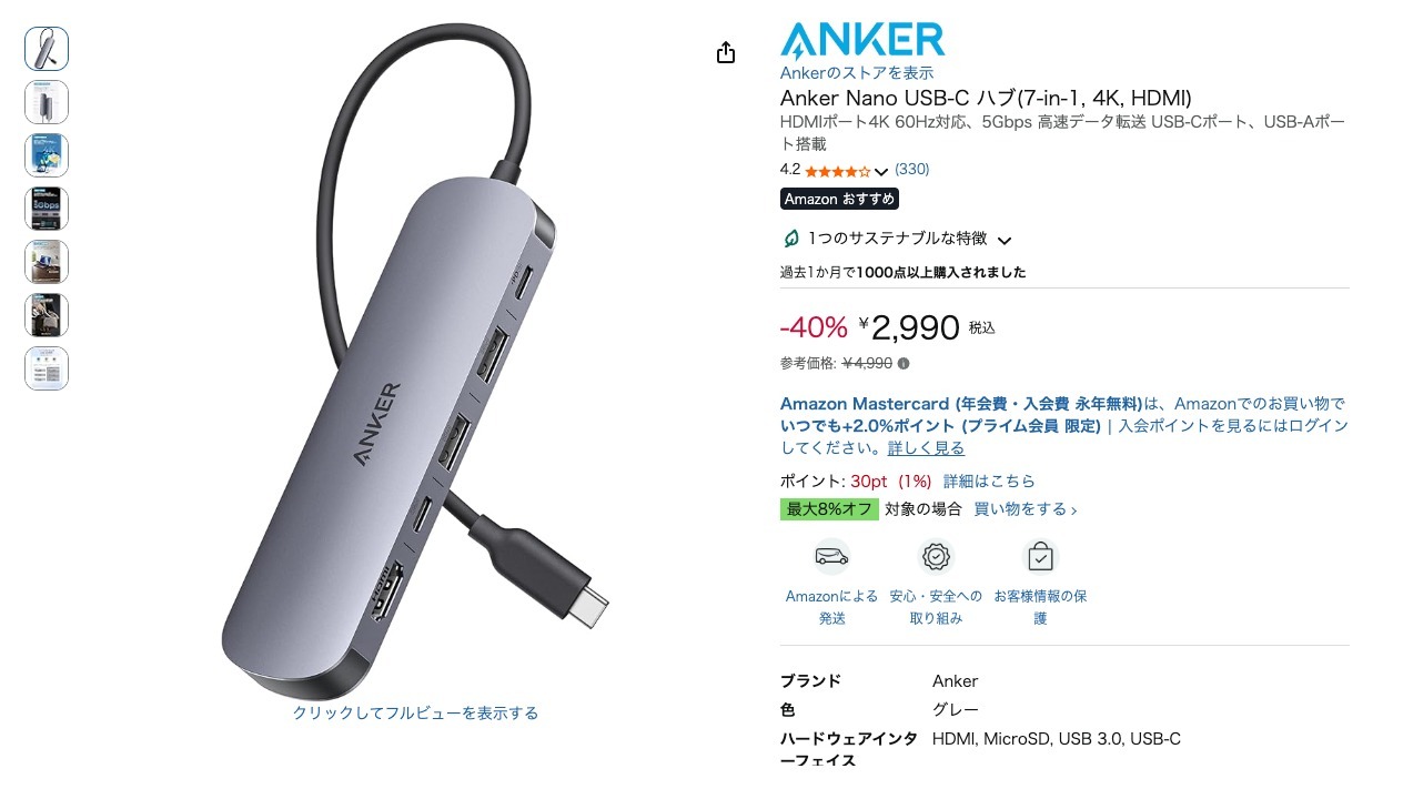 Anker Nano USB-C ハブ(7-in-1, 4K, HDMI)