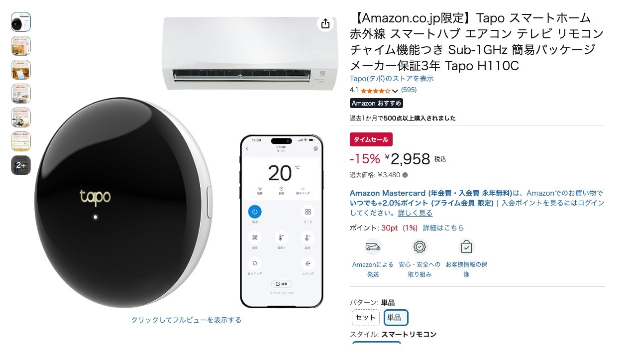 【Amazon.co.jp限定】Tapo スマートホーム 赤外線 スマートハブ エアコン テレビ リモコン チャイム機能つき Sub-1GHz 簡易パッケージ メーカー保証3年 Tapo H110C