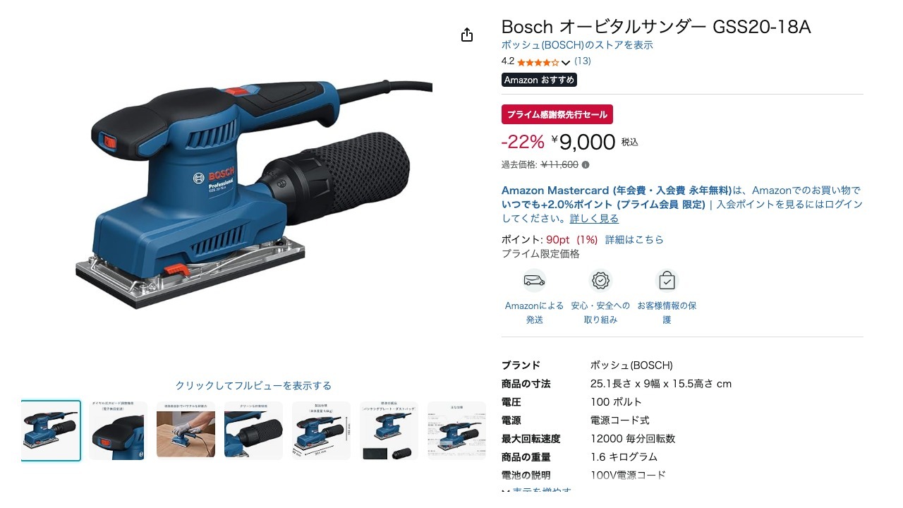 Bosch オービタルサンダー GSS20-18A