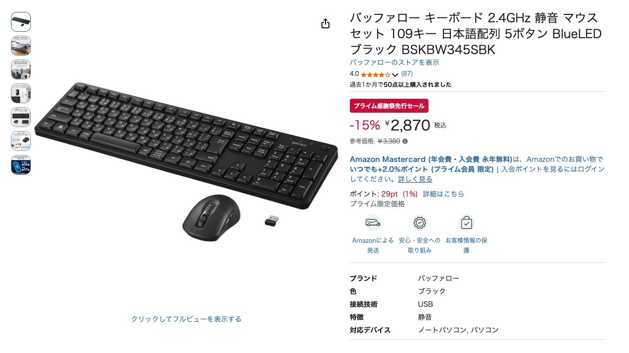 バッファロー キーボード 2.4GHz 静音 マウス セット 109キー 日本語配列 5ボタン BlueLED ブラック BSKBW345SBK