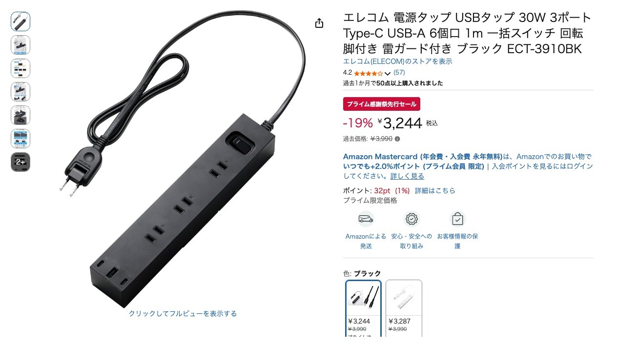 エレコム 電源タップ USBタップ 30W 3ポート Type-C USB-A 6個口 1m 一括スイッチ 回転脚付き 雷ガード付き ブラック ECT-3910BK