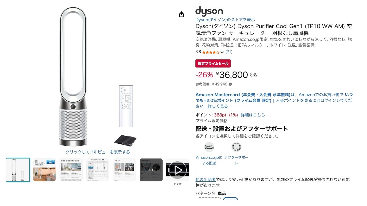 Dyson(ダイソン) Dyson Purifier Cool Gen1 (TP10 WW AM) 空気清浄ファン サーキュレーター 羽根なし扇風機