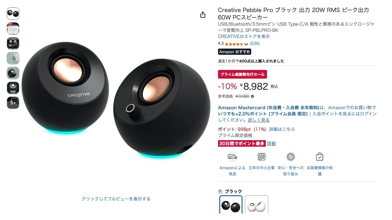 Creative Pebble Pro ブラック 出力 20W RMS ピーク出力60W PCスピーカー