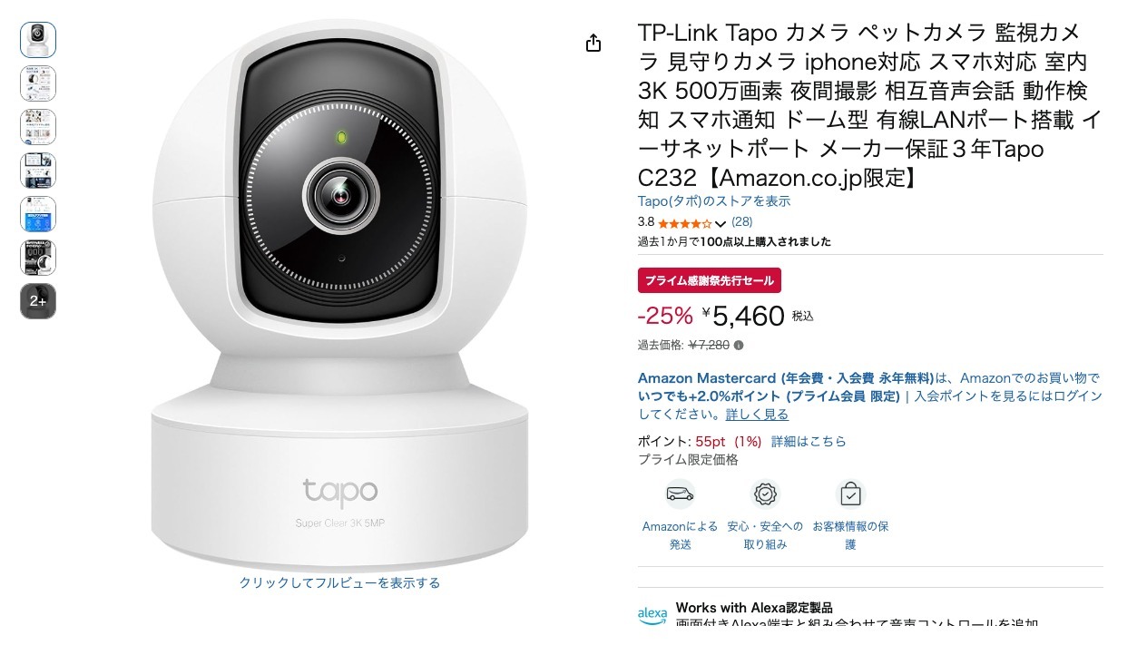TP-Link Tapo カメラ ペットカメラ 監視カメラ 見守りカメラ iphone対応 スマホ対応 室内 3K 500万画素 夜間撮影 相互音声会話 動作検知 スマホ通知 ドーム型 有線LANポート搭載 イーサネットポート メーカー保証3年Tapo C232【Amazon.co.jp限定】