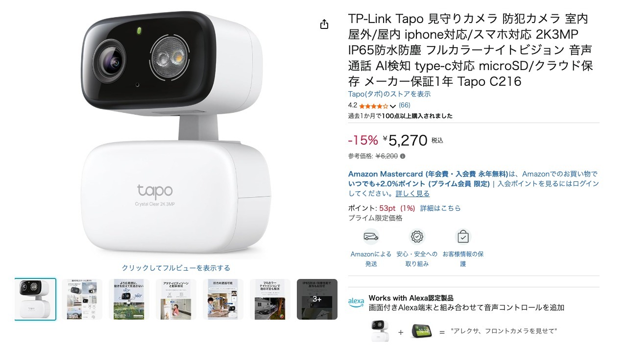 TP-Link Tapo 見守りカメラ 防犯カメラ 室内 屋外/屋内 iphone対応/スマホ対応 2K3MP IP65防水防塵 フルカラーナイトビジョン 音声通話 AI検知 type-c対応 microSD/クラウド保存 メーカー保証1年 Tapo C216