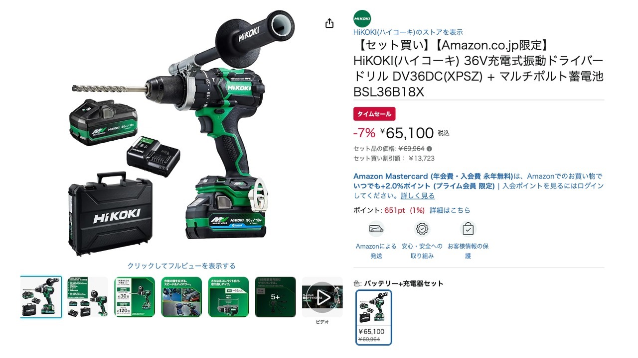 【セット買い】【Amazon.co.jp限定】 HiKOKI(ハイコーキ) 36V充電式振動ドライバードリル DV36DC(XPSZ) + マルチボルト蓄電池 BSL36B18X